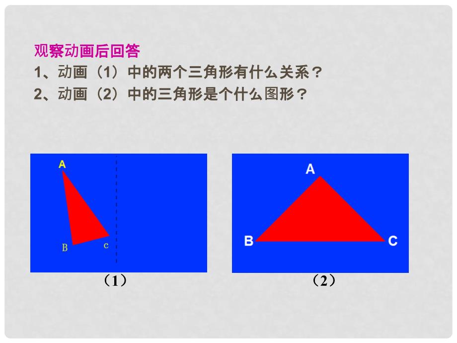 七年级数学下册 5.2 探索轴对称的性质课件1 （新版）北师大版_第3页