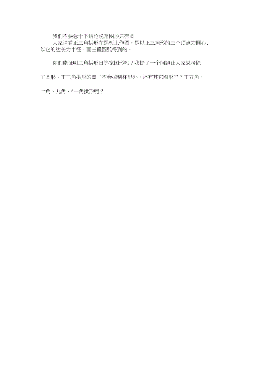 为什么茶杯盖不会掉到茶杯里去？_第3页