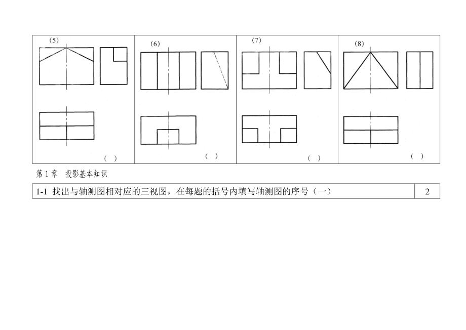 建筑制图与识图习题集_第3页