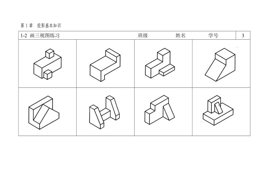 建筑制图与识图习题集_第5页