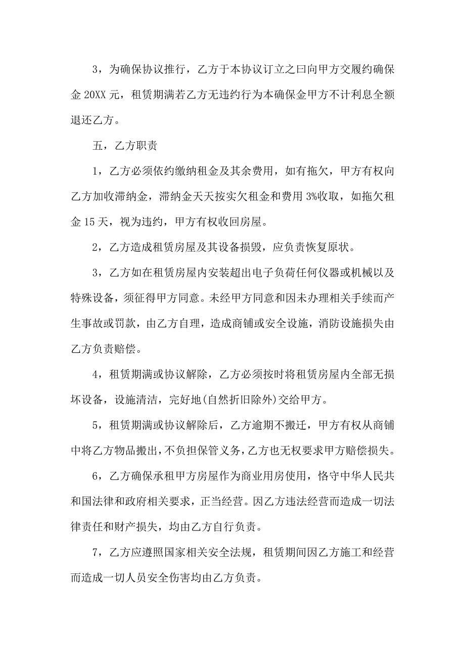 有关门面租房合同模板6篇_第3页