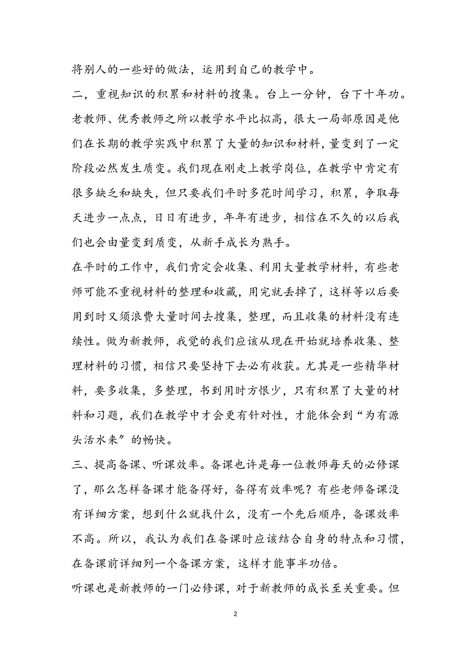 2023教师经验交流分享发言稿优秀模板三篇.docx_第2页