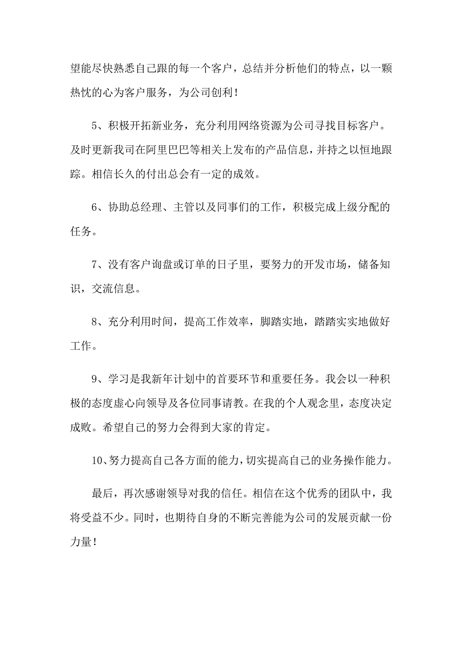 公司员工工作计划集锦15篇_第2页