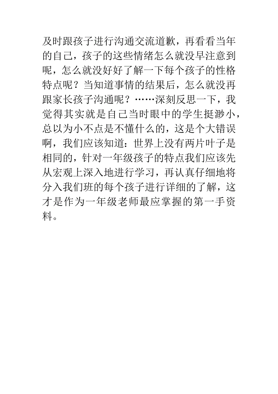 《我的教育心》读后感范文.docx_第3页