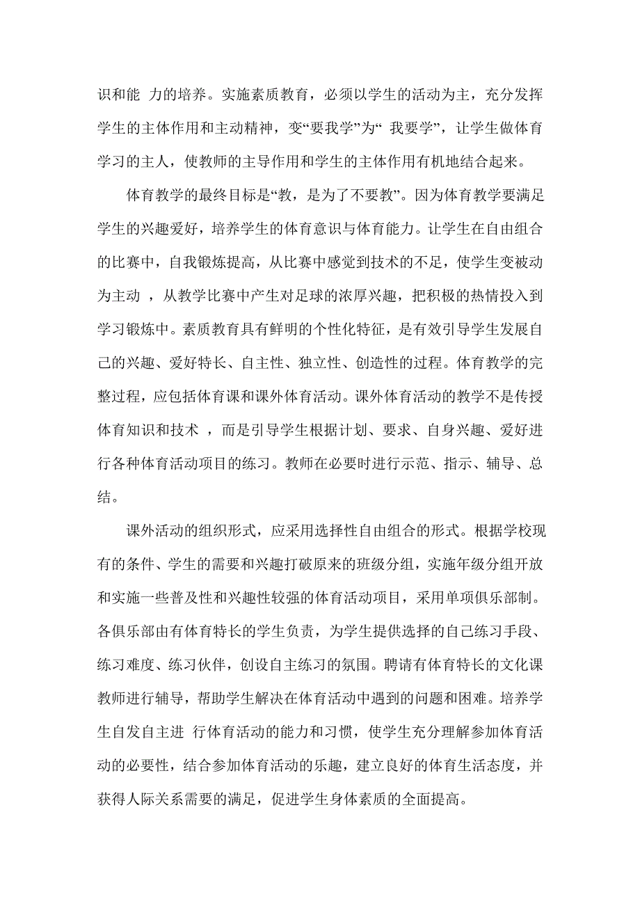 提高体育教学质量的措施.doc_第3页