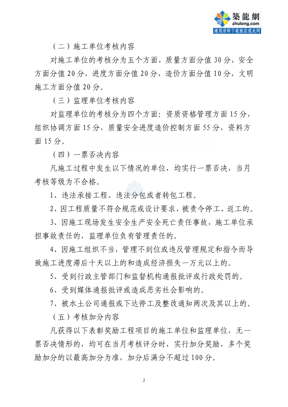 工程项目施工单位和监理单位考核办法_第2页