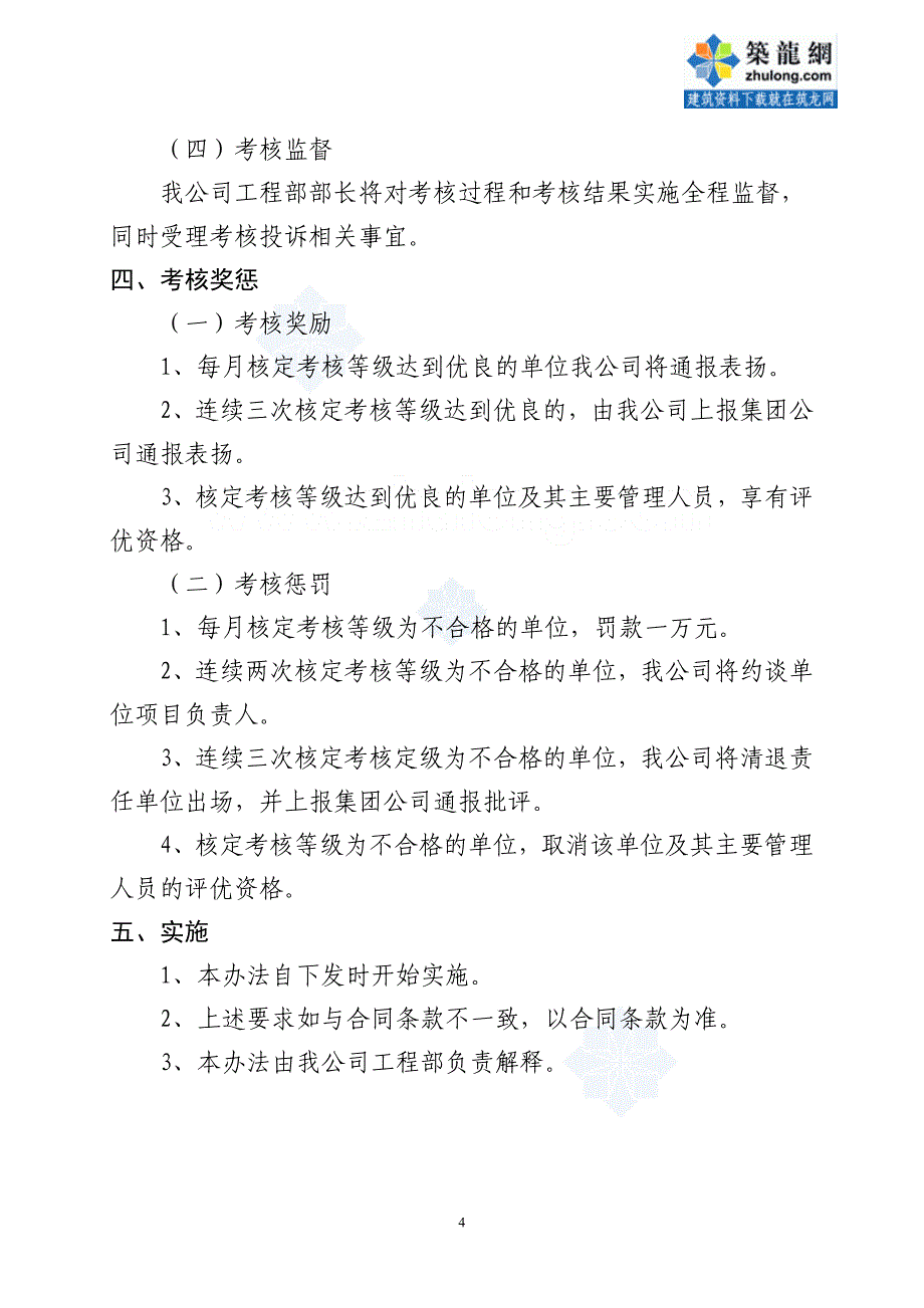 工程项目施工单位和监理单位考核办法_第4页