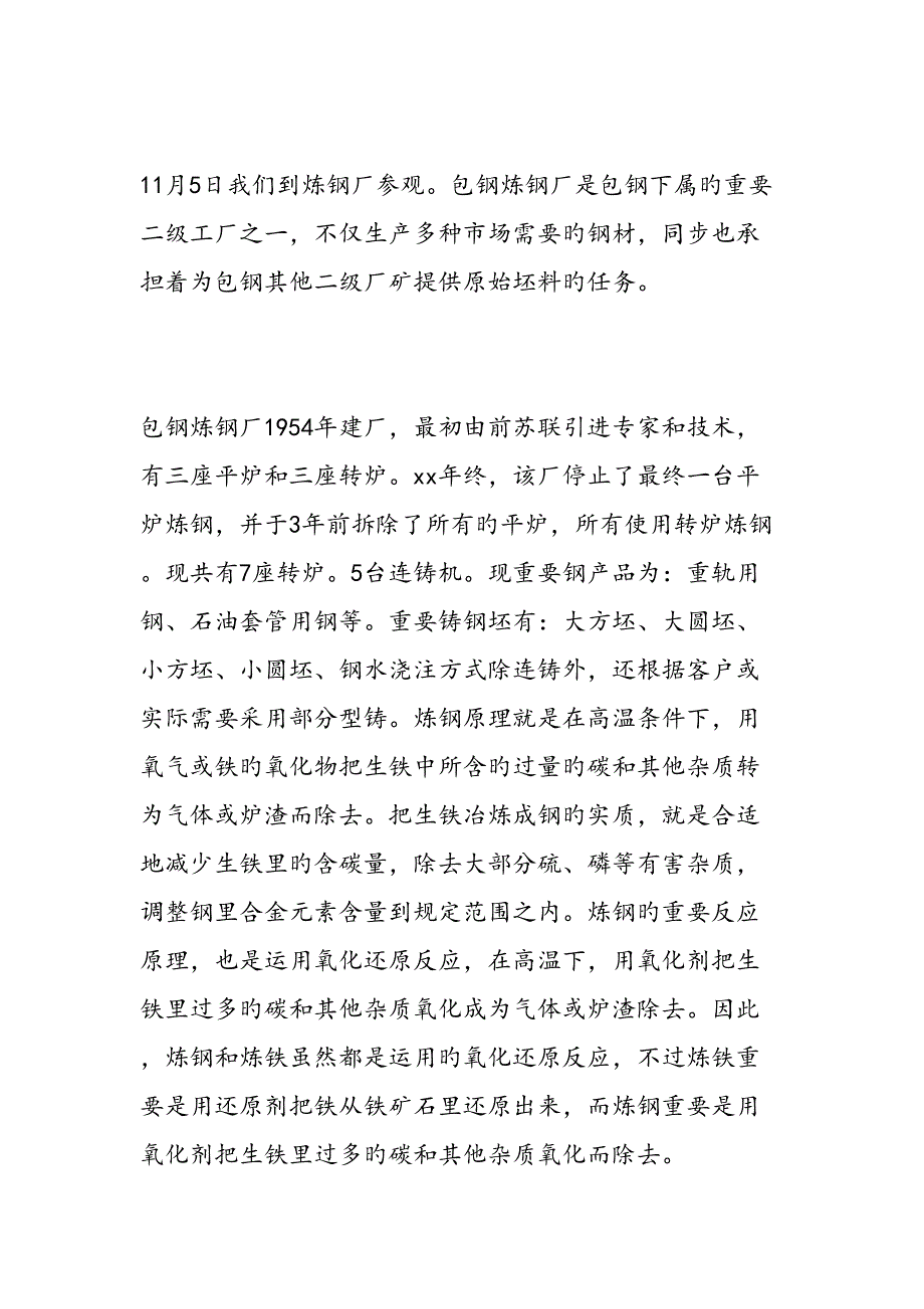 企业集团实习报告范文_第4页