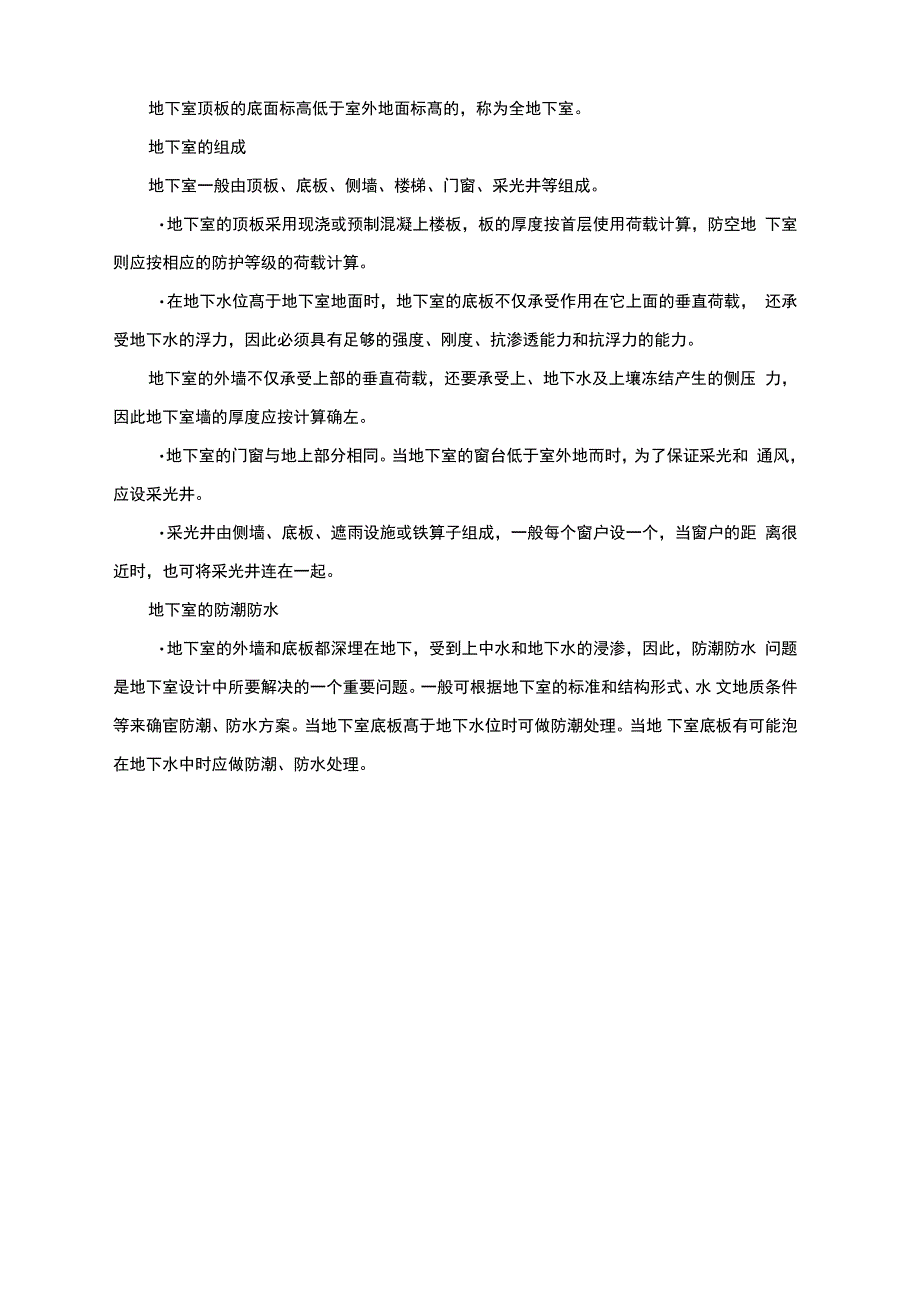 最新二级建造师零基础学习词汇地下室_第3页