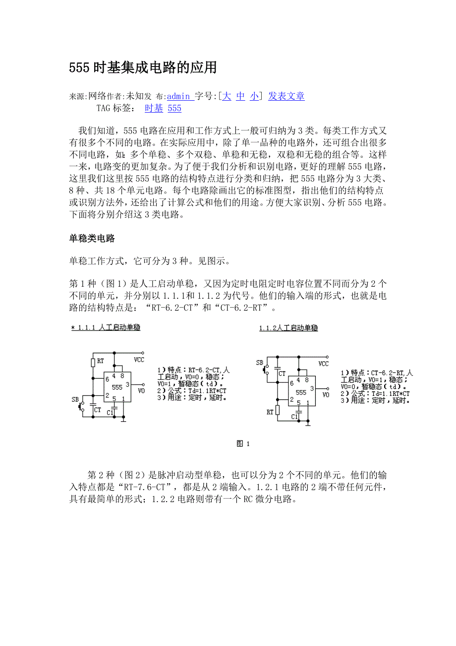 时基芯片555集成电路的应用.doc_第1页