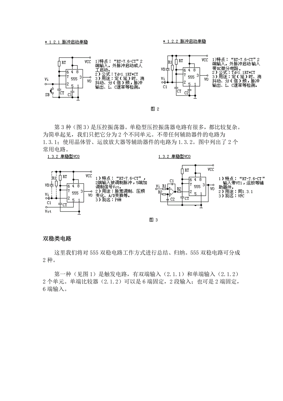 时基芯片555集成电路的应用.doc_第2页