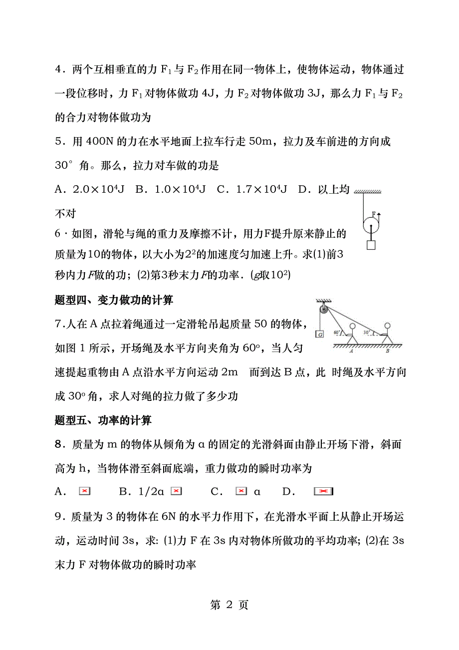 2018年潍坊一中期末复习练习题机械能守恒定律_第2页