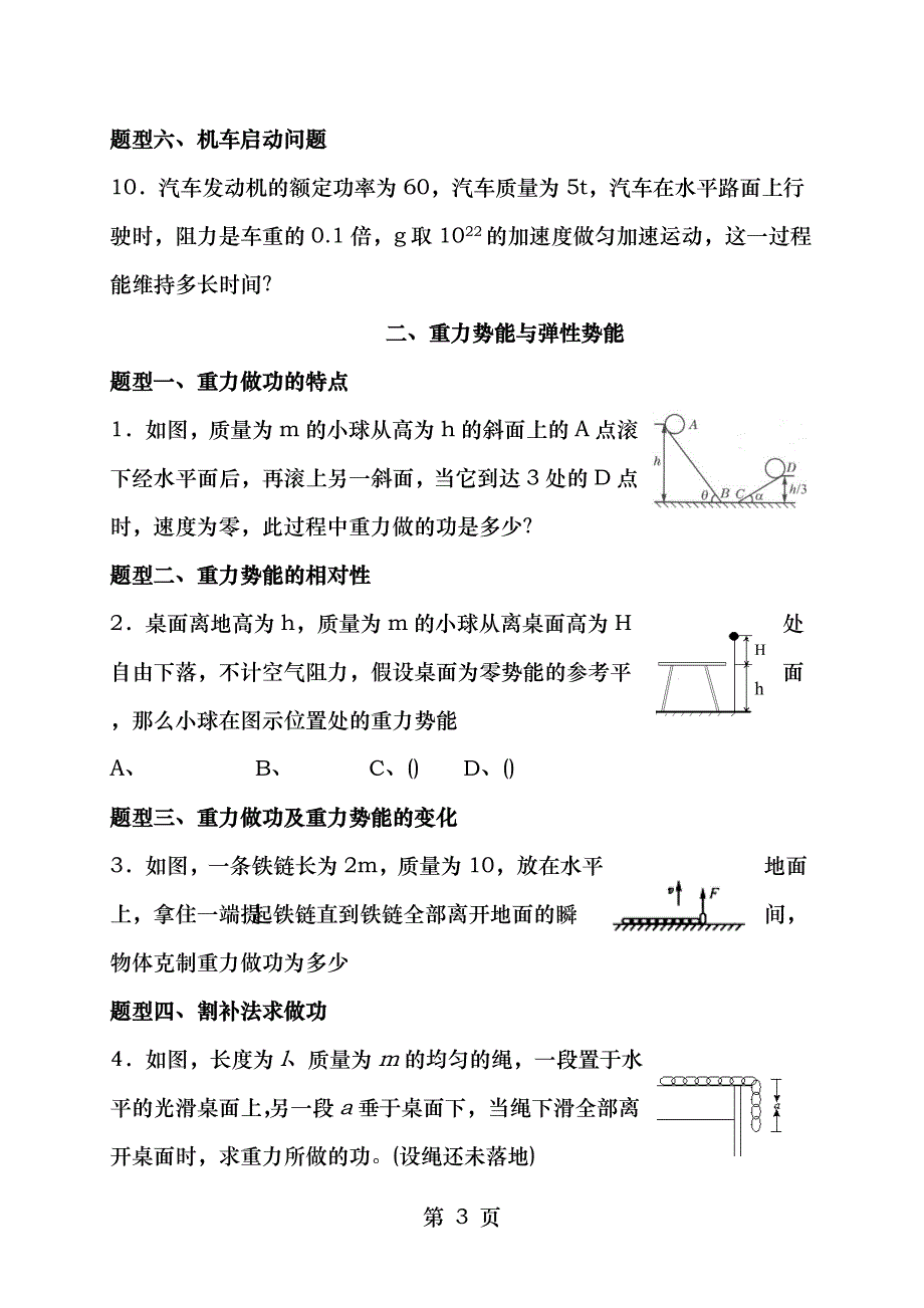 2018年潍坊一中期末复习练习题机械能守恒定律_第3页