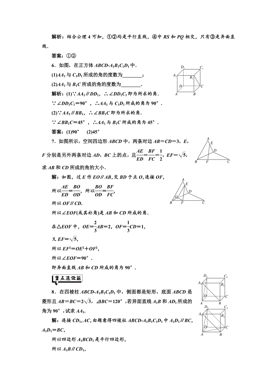 高中数学北师大必修2课时跟踪检测：五 公理4及等角定理 Word版含解析_第4页