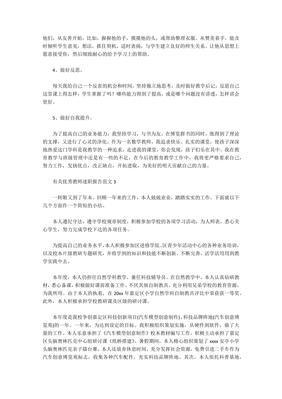 有关优秀教师述职报告范文三篇_第4页