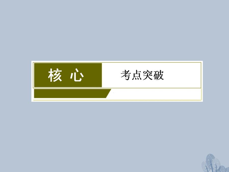 （新课标）2018年高三化学总复习 第二章 2.1 化学物质及其变化课件 新人教版_第3页