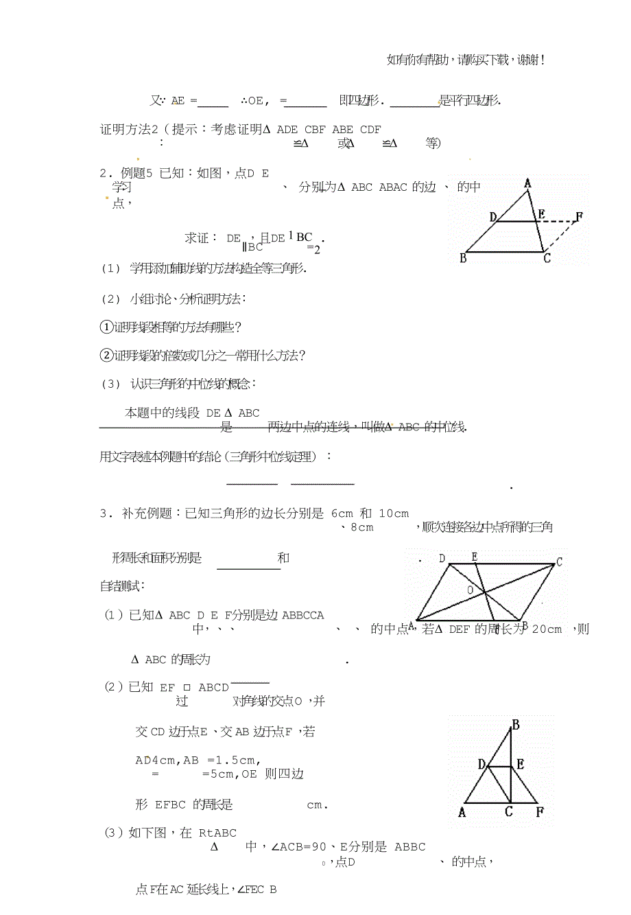 八年级数学下册20.2平行四边形5导学案沪科版.doc_第3页