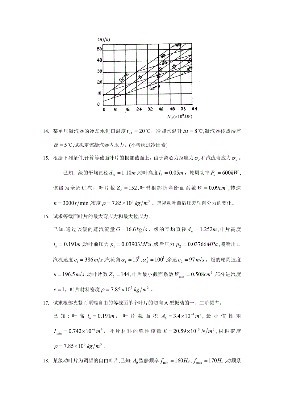 汽轮机原理习题_第4页