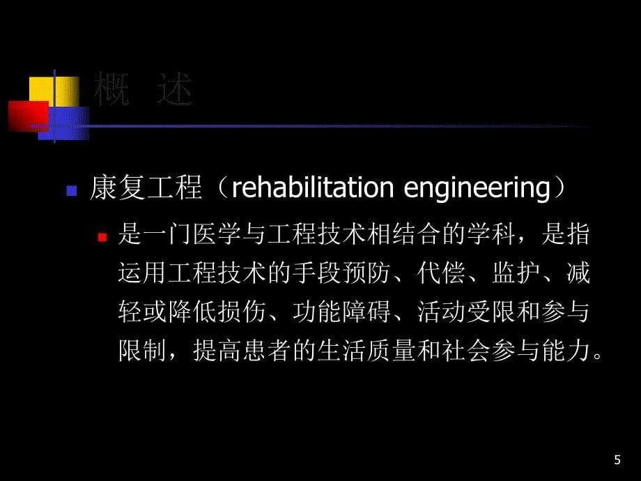 《康复护理学》4章-常用康复治疗和护理技术(第四节-康复工程)_第5页