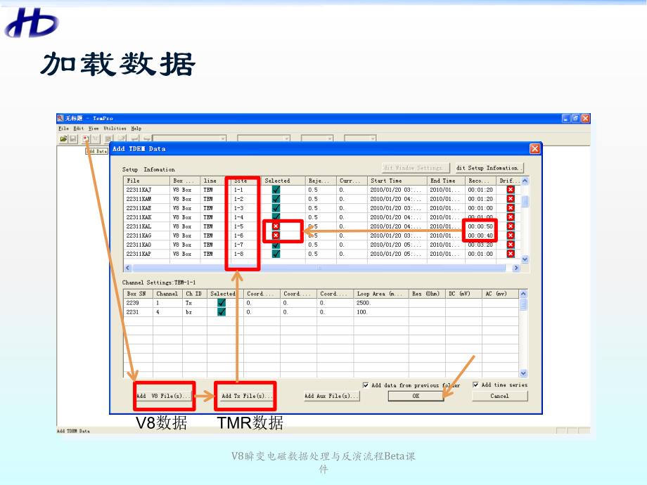 V8瞬变电磁数据处理与反演流程Beta课件_第4页