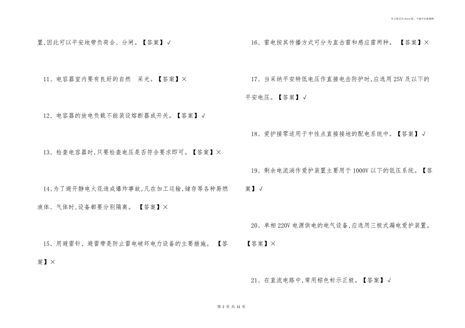 低压电工考试题及答案2022_低压电工题库_低压电工在线模拟考试试题含答案_第2页