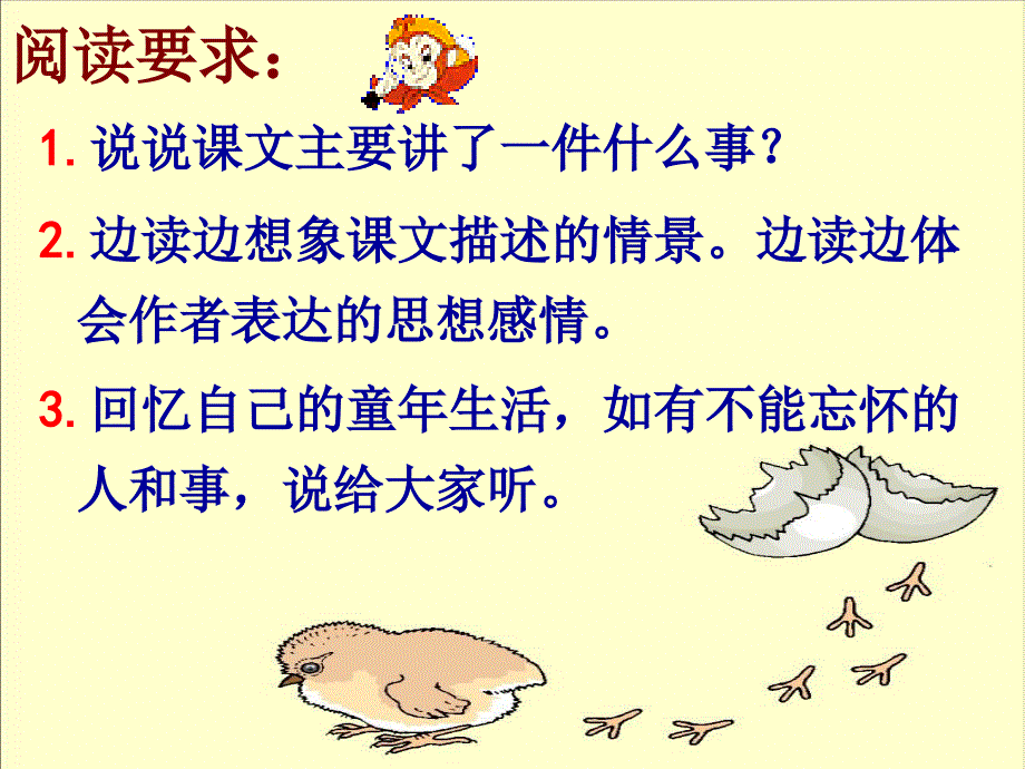 《桂花雨》教学课件2_第4页