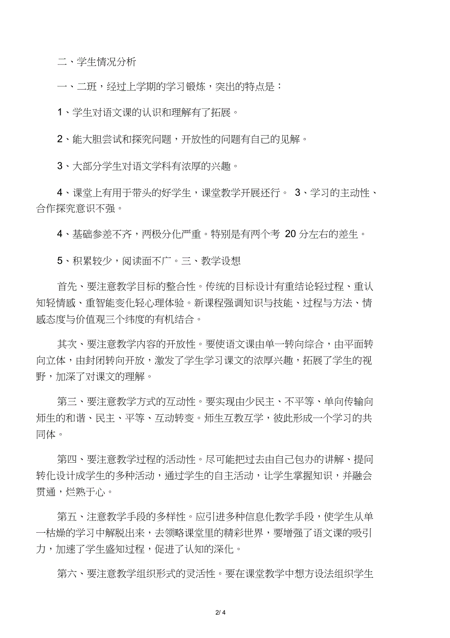 七年级下册语文教学工作计划_第2页