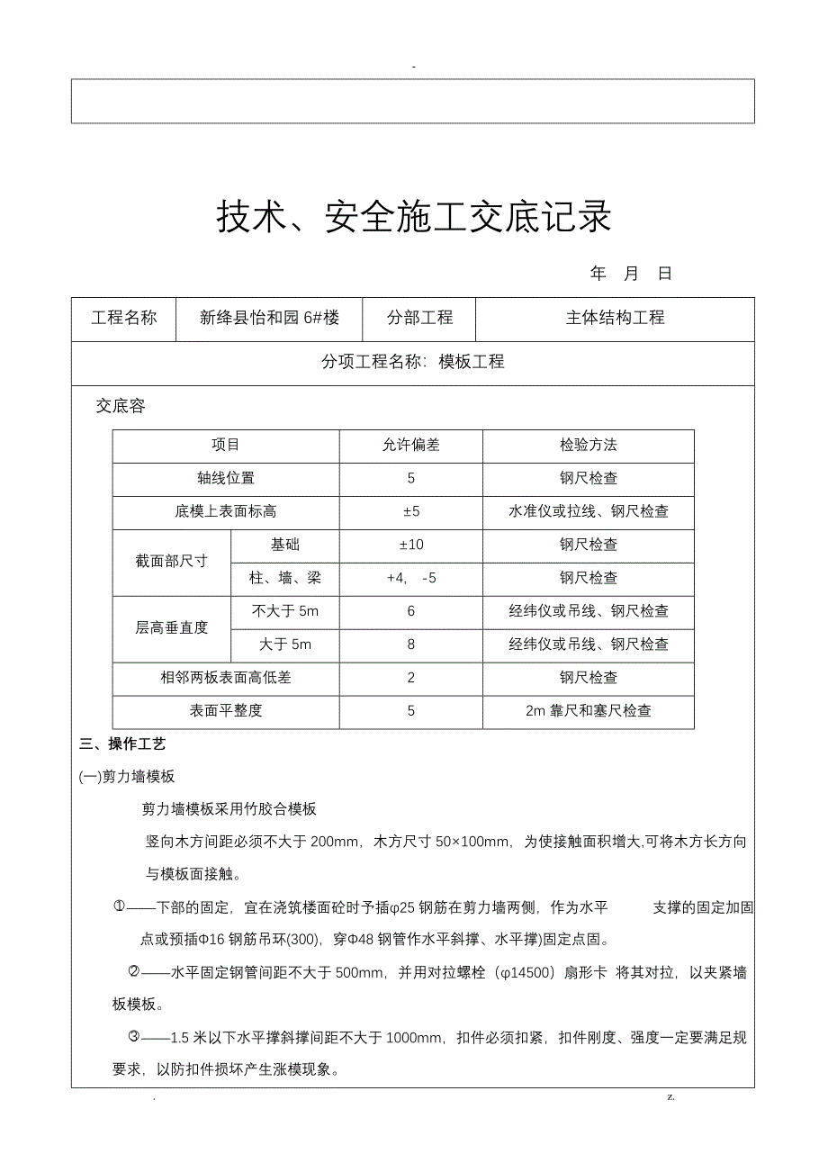 剪力墙结构模板工程技术交底大全全套_第2页