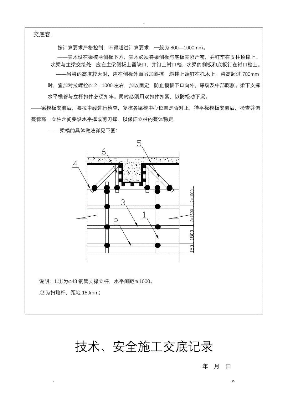 剪力墙结构模板工程技术交底大全全套_第4页