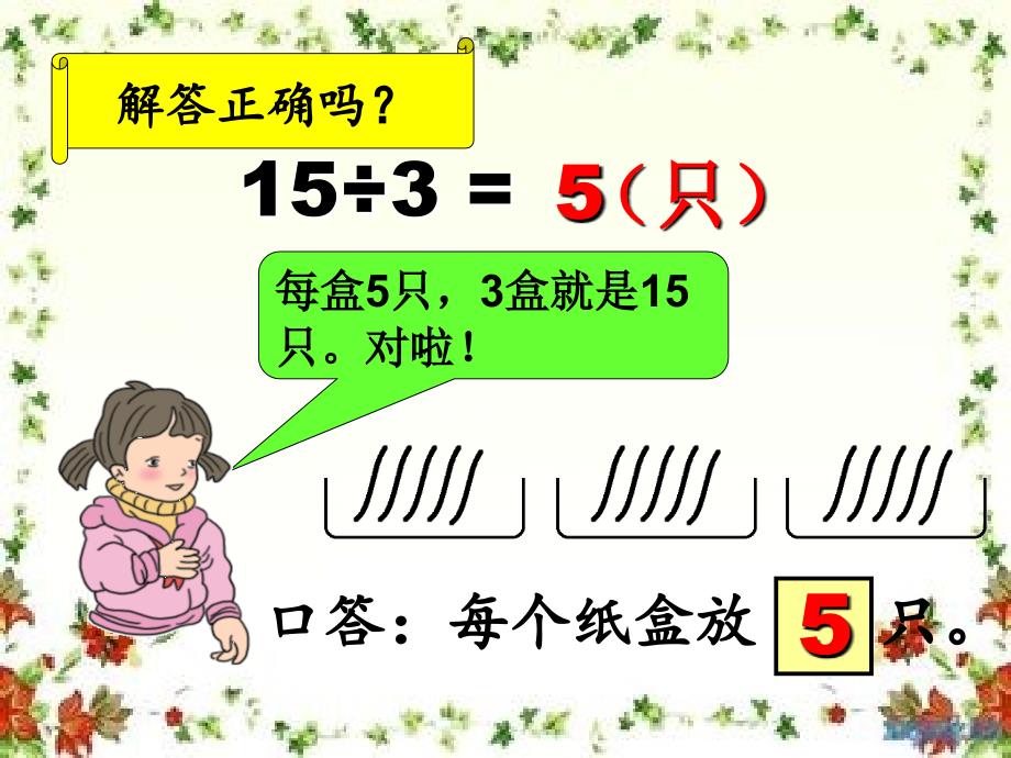 二年级下册数学课件---第2单元第2节2课时解决与“平均分”相联系的实际问题∣人教新课标_第4页