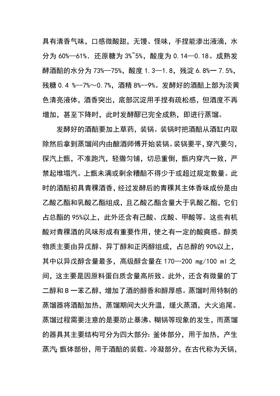 青稞酒酿造技艺_第4页