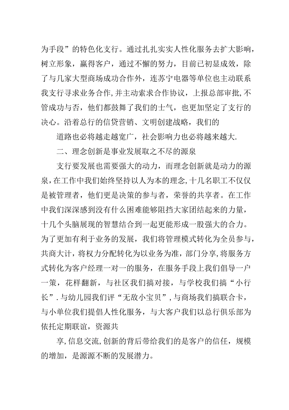 银行先进支行代表稿_1.doc_第4页