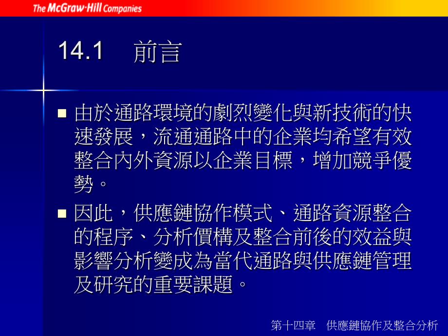 供应链协作及整合分析课件_第2页