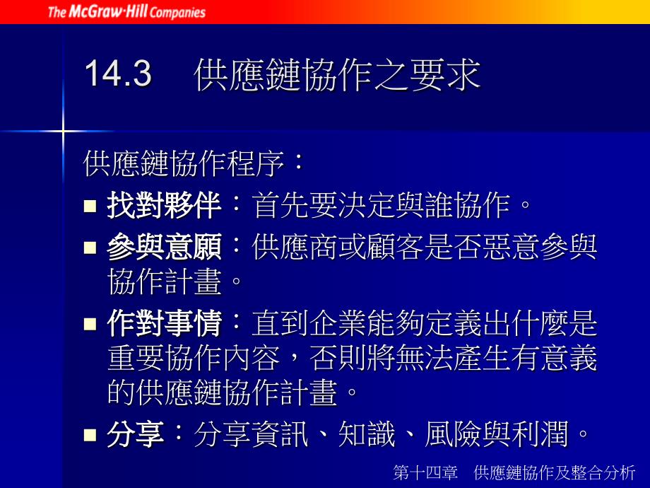 供应链协作及整合分析课件_第4页