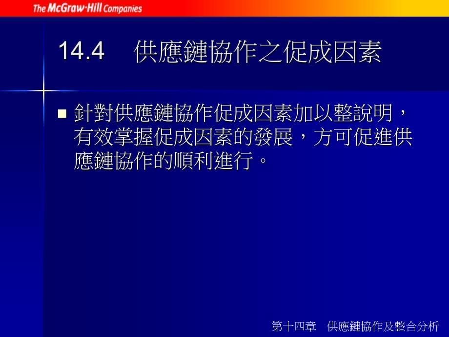 供应链协作及整合分析课件_第5页