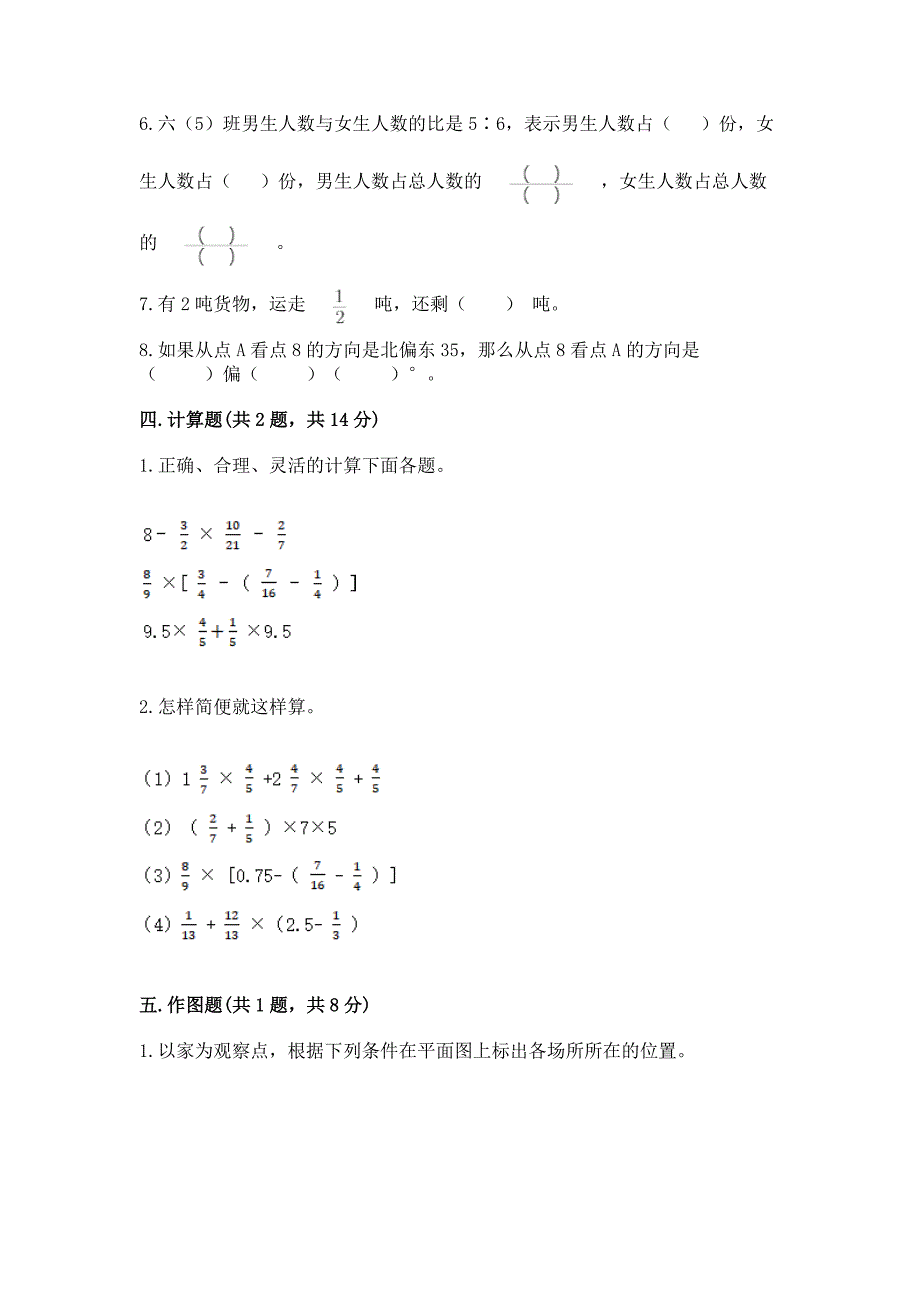 小学六年级上册数学期末测试卷必考.docx_第3页