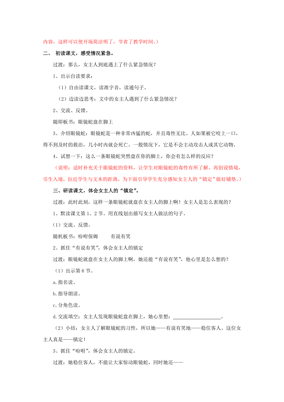 三年级语文上册《镇定的女主人》教学设计 沪教版_第2页