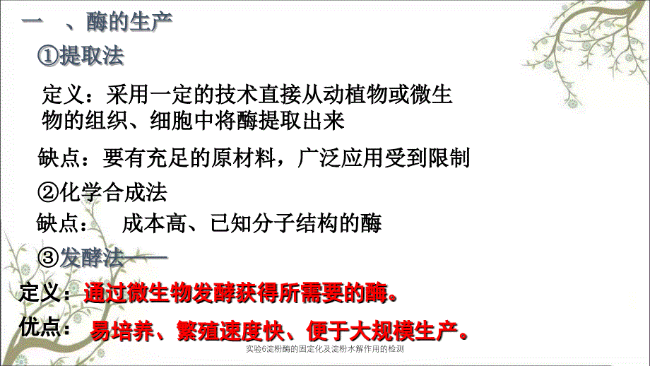 实验6淀粉酶的固定化及淀粉水解作用的检测_第1页