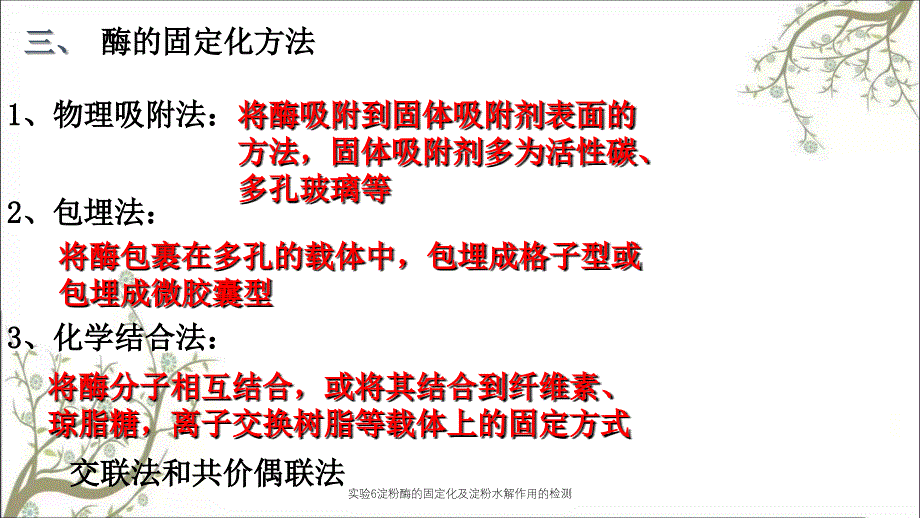 实验6淀粉酶的固定化及淀粉水解作用的检测_第4页