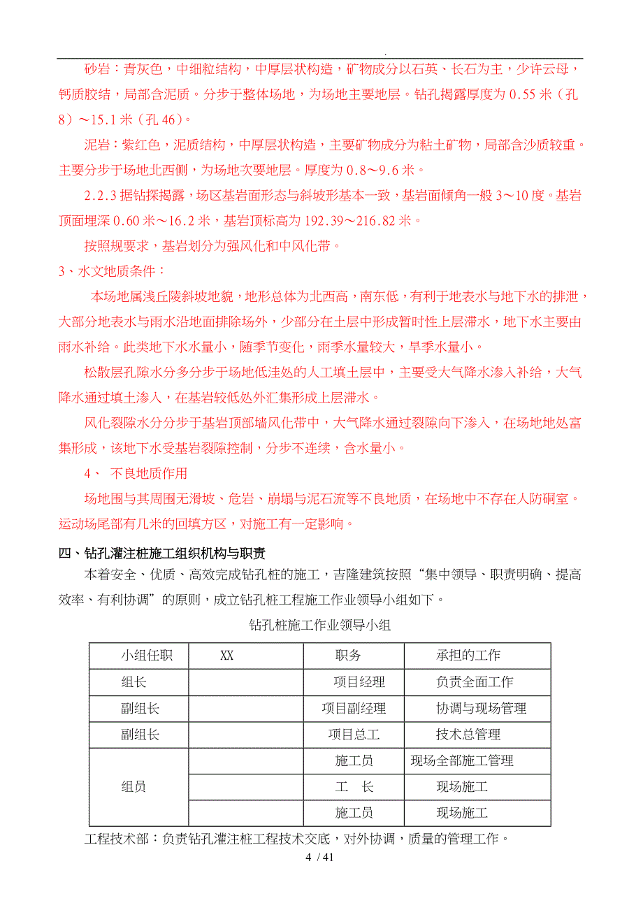 旋挖钻工程施工组织设计方案培训资料全_第4页