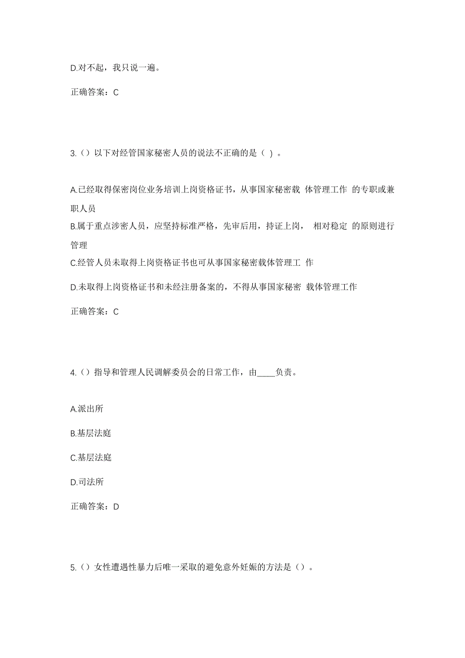 2023年天津市宝坻区大唐庄镇董官庄村社区工作人员考试模拟题及答案_第2页