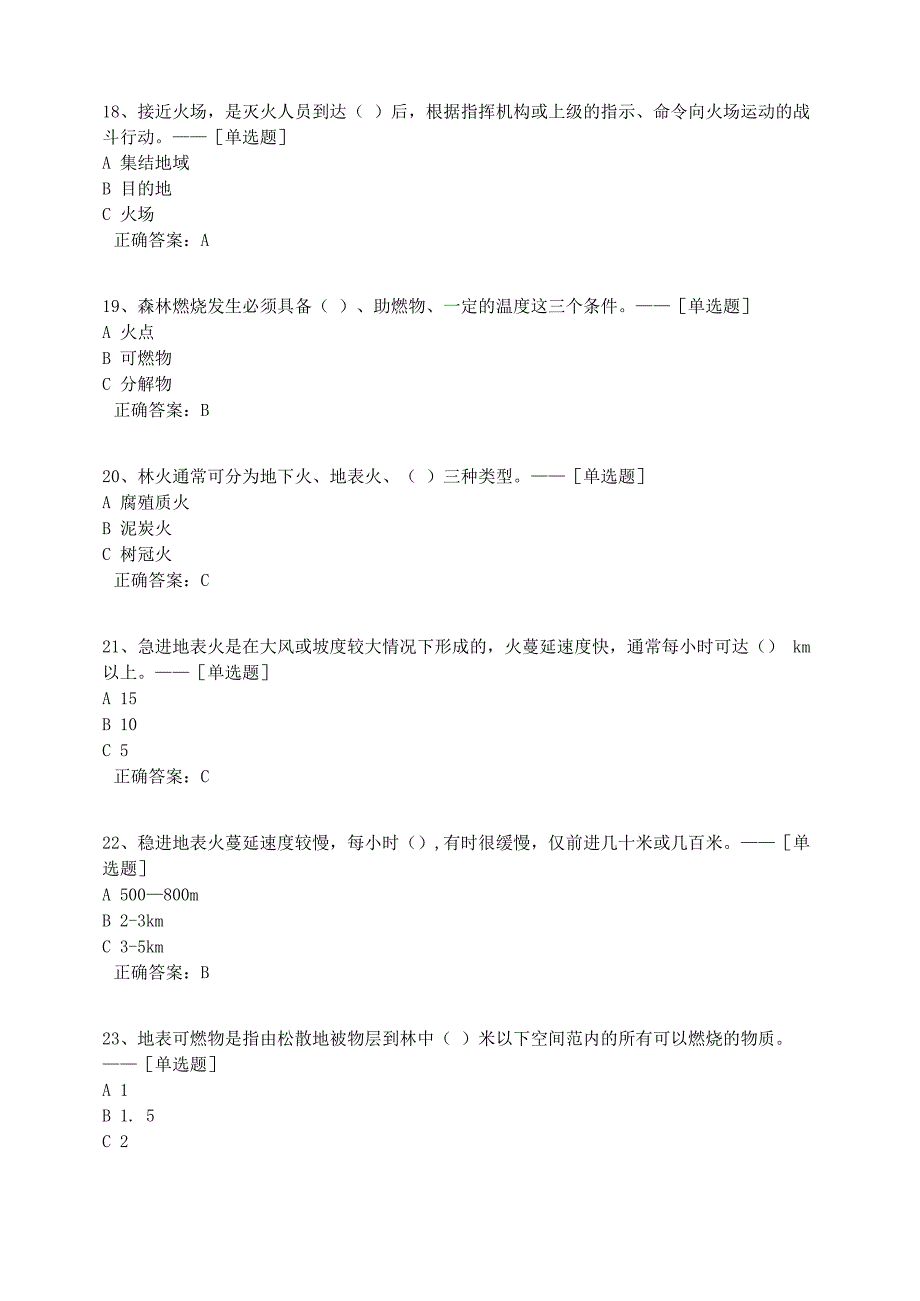 森林消防培训考试题库题库_第4页