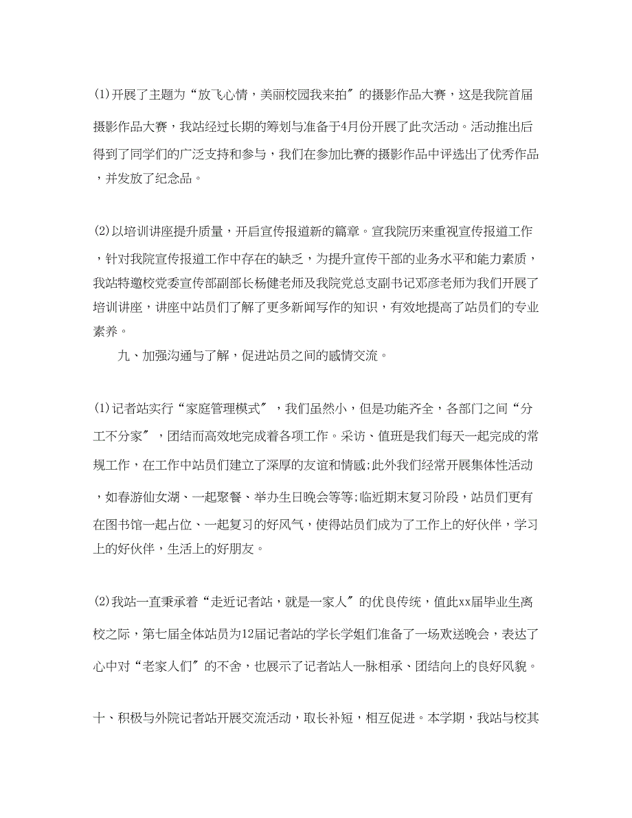 2023年大学社团协会学期工作总结3篇.docx_第4页