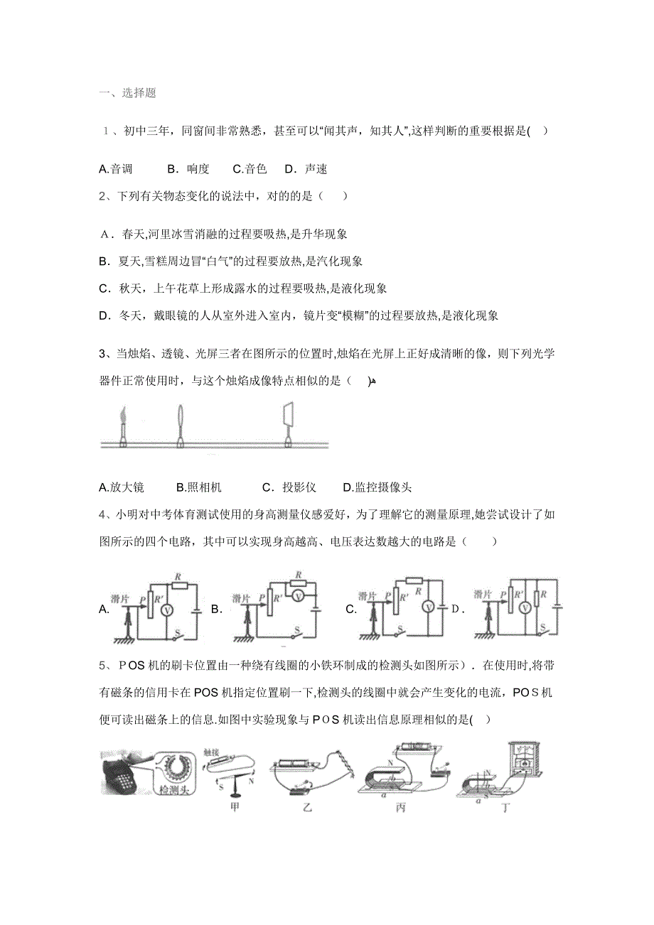 宁夏中考物理试卷与解析_第1页