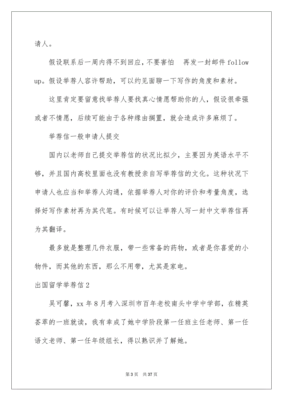 2023年出国留学推荐信3.docx_第3页