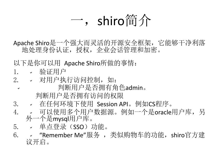 Shiro入门学习手册PPT课件_第2页