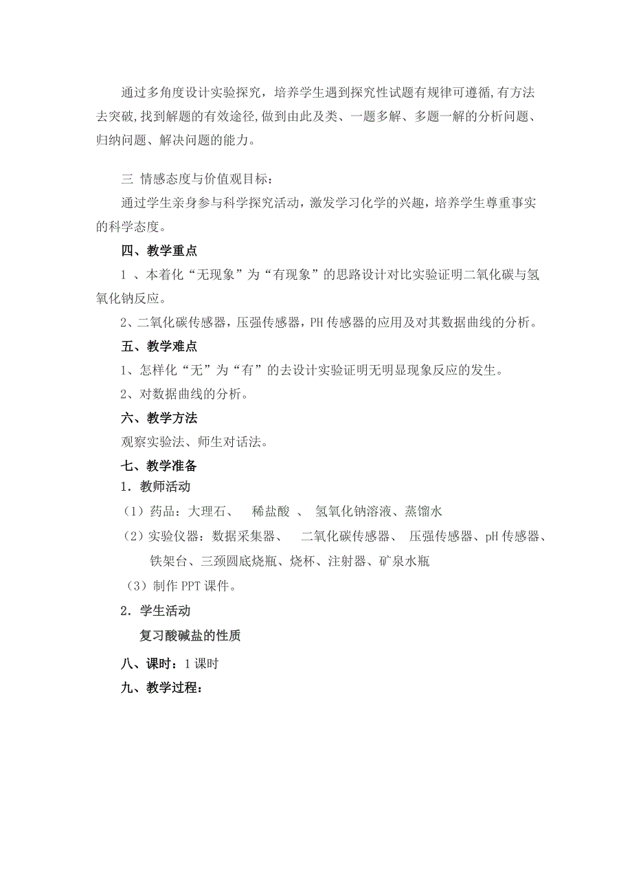 整理与复习7 (2).doc_第2页