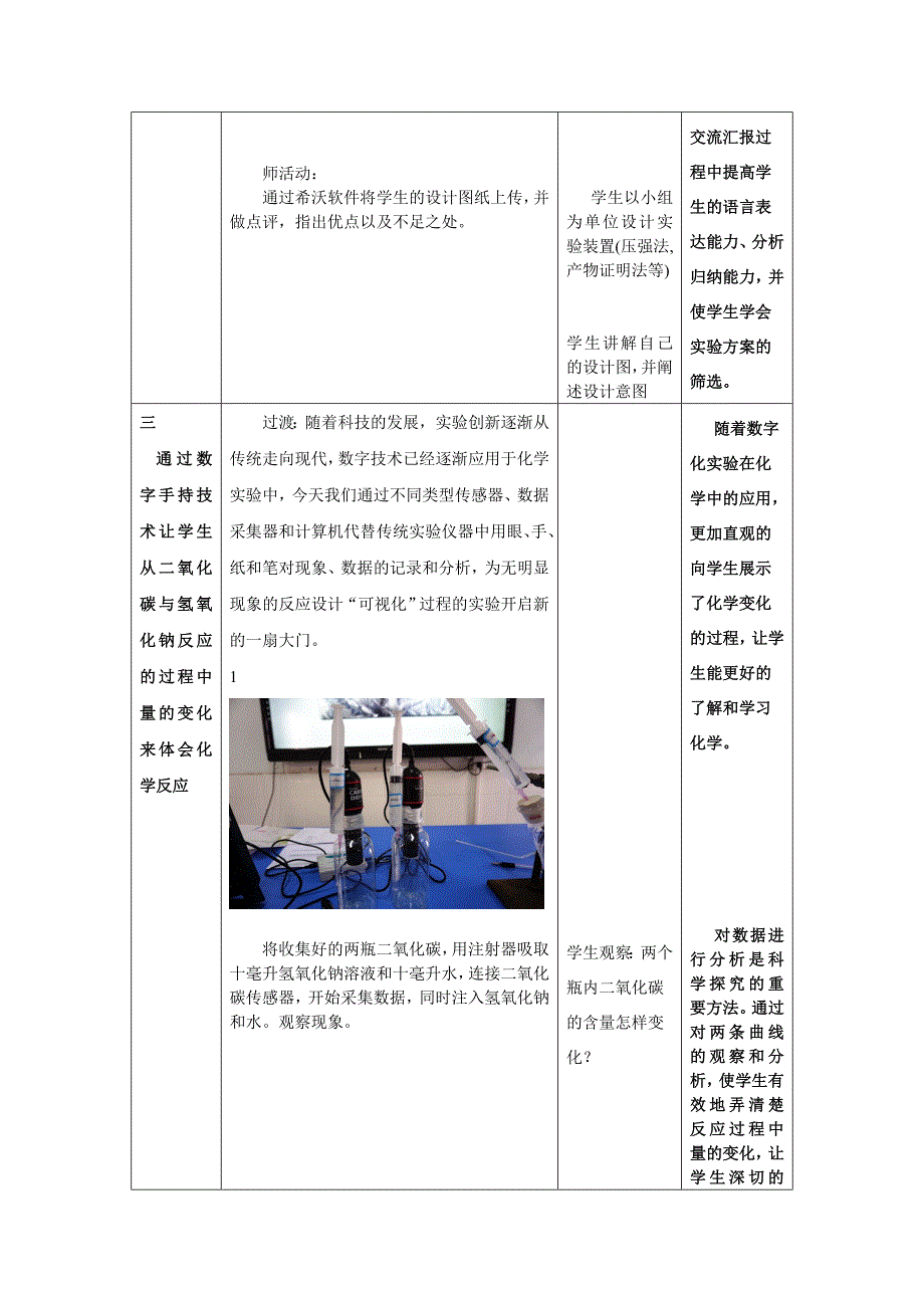 整理与复习7 (2).doc_第4页