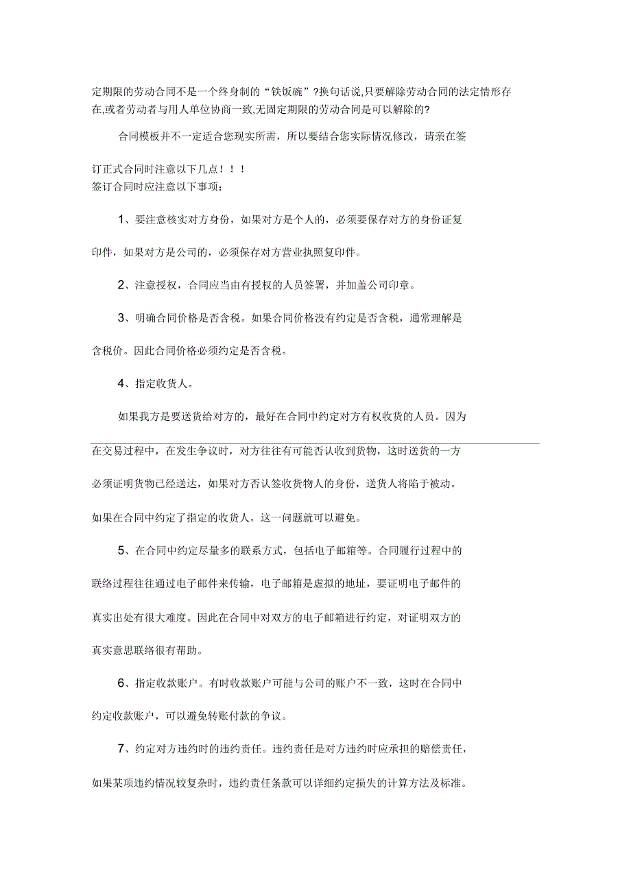 劳动合同实施细则新整理版_第3页