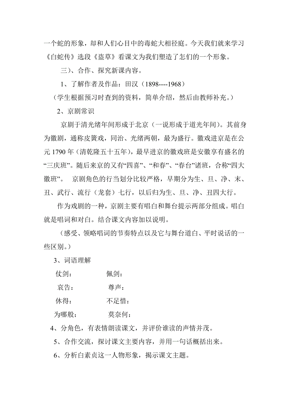 盗草教案和学案.doc_第3页